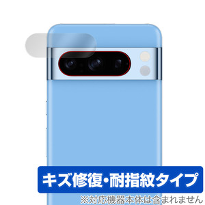 Google Pixel 8 Pro リアカメラ用 保護 フィルム OverLay Magic グーグル スマホ カメラ用保護フィルム 傷修復 耐指紋 指紋防止