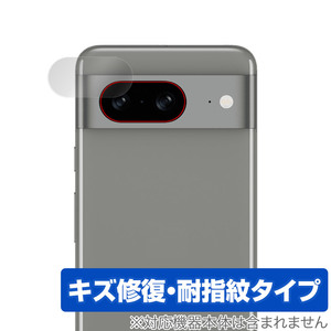 Google Pixel 8 リアカメラ用 保護 フィルム OverLay Magic グーグル スマホ カメラ用保護フィルム 傷修復 耐指紋 指紋防止 コーティング