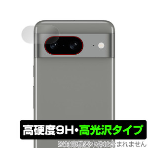 Google Pixel 8 リアカメラ用 保護 フィルム OverLay 9H Brilliant グーグル スマホ カメラ用保護フィルム 9H 高硬度 透明 高光沢