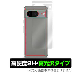 Google Pixel 8 背面 保護 フィルム OverLay 9H Brilliant グーグル スマートフォン用保護フィルム 9H高硬度 透明感 高光沢