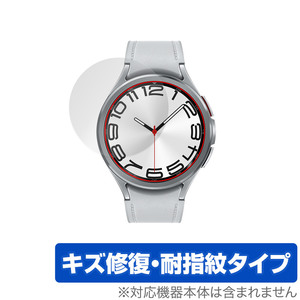 Galaxy Watch6 Classic (47mm) 保護 フィルム OverLay Magic ギャラクシー スマートウォッチ用保護フィルム 液晶保護 傷修復 指紋防止