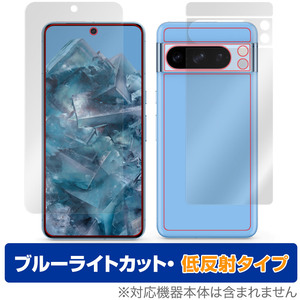 Google Pixel 8 Pro 表面 背面 フィルム OverLay Eye Protector 低反射 for グーグル ピクセル 表面・背面 ブルーライトカット 反射防止