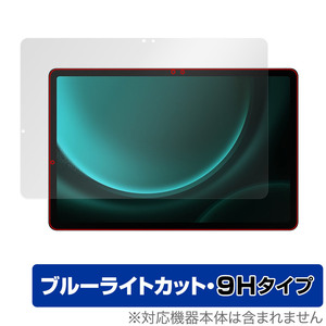 Samsung Galaxy Tab S9 FE 保護 フィルム OverLay Eye Protector 9H ギャラクシー タブレット用保護フィルム 9H高硬度 ブルーライトカット