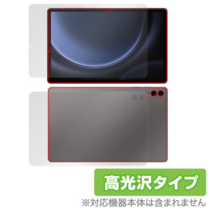 Samsung Galaxy Tab S9 FE+ 5G SCT22 表面 背面 フィルム OverLay Brilliant タブレット用保護フィルム 表面・背面セット 指紋防止 高光沢