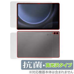 Samsung Galaxy Tab S9 FE+ 5G SCT22 表面 背面 フィルム OverLay 抗菌 Brilliant ギャラクシー 表面・背面セット 抗ウイルス 高光沢