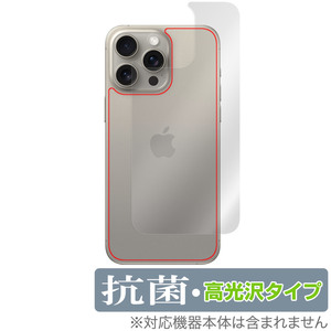 iPhone 15 Pro Max 背面 保護 フィルム OverLay 抗菌 Brilliant アイフォン 15 プロ マックス iPhone15ProMax用 抗ウイルス 高光沢タイプ