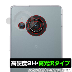 AQUOS R8 SH-52D カメラレンズ 保護 フィルム OverLay 9H Brilliant アクオス R8 SH52D スマホ用保護フィルム 9H 高硬度 透明 高光沢