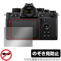 Nikon Z f 保護 フィルム OverLay Secret ニコン Zf ミラーレスカメラ用保護フィルム 液晶保護 プライバシーフィルター 覗き見防止_画像1