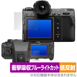 FUJIFILM GFX 100 II 保護フィルム OverLay Absorber 低反射 フジフイルム デジカメ用フィルム GFX100II 衝撃吸収 ブルーライトカット