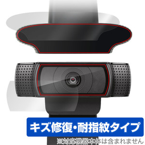 Logicool C920n HD PRO 上面 カメラ フィルム OverLay Magic WEBカメラ用保護フィルム カメラ穴なし 上面・カメラセット 傷修復 指紋防止