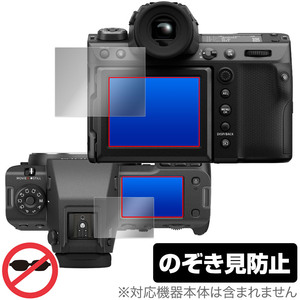 FUJIFILM GFX 100 II 保護 フィルム OverLay Secret フジフイルム デジカメ用保護フィルム GFX100II プライバシーフィルター 覗き見防止