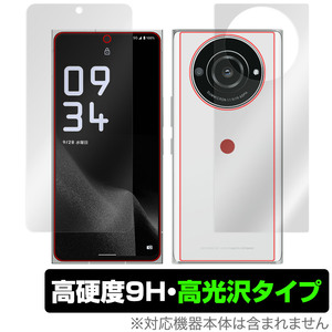 LEITZ PHONE 2 表面 背面 フィルム OverLay 9H Brilliant for ライツフォン ツー 表面・背面セット 9H 高硬度 透明 高光沢