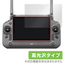 DJI RC Plus (Inspire 3) 保護 フィルム OverLay Brilliant for 送信機 液晶保護 指紋がつきにくい 指紋防止 高光沢_画像1