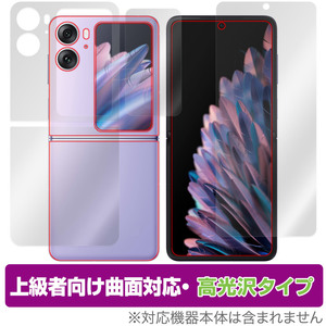 OPPO find N2 Flip メイン サブディスプレイ 背面 セット 保護フィルム OverLay FLEX 高光沢 オッポ 曲面対応 柔軟素材 衝撃吸収 透明