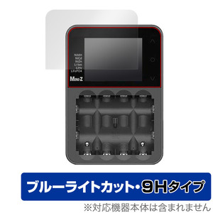 KYOSHO SPEED HOUSE マルチセルチャージャー 72011 保護 フィルム OverLay Eye Protector 9H 液晶保護 9H 高硬度 ブルーライトカット