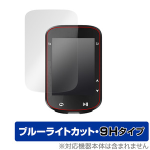 iGPSPORT BSC200 保護 フィルム OverLay Eye Protector 9H サイクルコンピューター用保護フィルム 液晶保護 9H 高硬度 ブルーライトカット