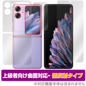 OPPO find N2 Flip メイン サブディスプレイ 背面 セット 保護フィルム OverLay FLEX 低反射 オッポ 曲面対応 柔軟素材 低反射 衝撃吸収