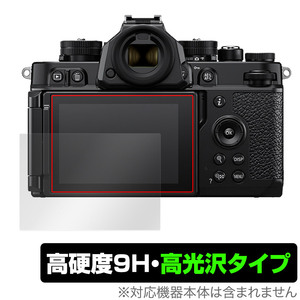 Nikon Z f 保護 フィルム OverLay 9H Brilliant ニコン Zf ミラーレスカメラ用保護フィルム 液晶保護 9H 高硬度 透明 高光沢