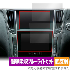 Nissanconnect Navigation System Skyline v37 Защищенная пленка / нижний набор набора набора поглотителя Поглотители с низким отфлексированным амортизатором Антибактериальной антибактериальной