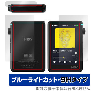 HiBy R3 II 表面 上面 背面 セット 保護フィルム OverLay Eye Protector 9H ハイビー DAP用フィルム DAP 9H高硬度 ブルーライトカット