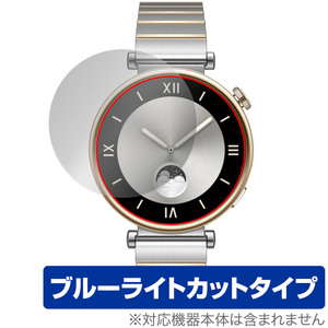 HUAWEI WATCH GT 4 41mm 保護フィルム OverLay Eye Protector ファーウェイ スマートウォッチ用フィルム 液晶保護 ブルーライトカット