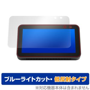 Echo Show5 2021 保護 フィルム OverLay Eye Protector 低反射 for Amazon Echo Show 5 第2世代 2021年モデル ブルーライトカット 反射低減