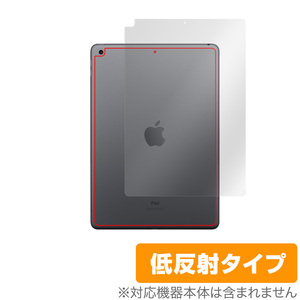 iPad 第9世代 Wi-Fiモデル 背面 保護 フィルム OverLay Plus for アイパッド (第9世代) (Wi-Fiモデル) 本体保護フィルム さらさら手触り素