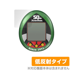 仮面ライダーシリーズ 仮面ライダーっち 50thアニバーサリーVer. 保護 フィルム OverLay Plus for 仮面ライダーっち 低反射 非光沢 防指紋