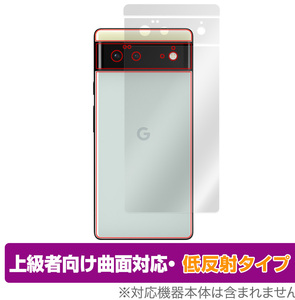 Google Pixel 6 背面 保護 フィルム OverLay FLEX 低反射 for グーグル ピクセル Pixel6 本体保護フィルム 曲面対応