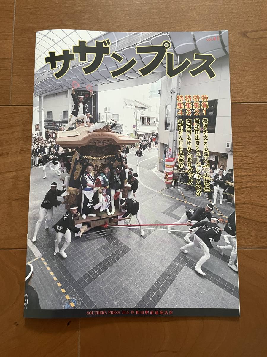 New Southern Press Kishiwada Danjiri Danjiri Danjiri Festival Nicht zum Verkauf Fotobroschüre Schwer zu finden 2023 Reiwa 5 Vol41, Kunst, Unterhaltung, Drucke, Skulptur, Kommentar, Rezension