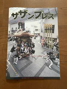 Art hand Auction New Southern Press Kishiwada Danjiri Danjiri Danjiri Festival Not for sale Photo Booklet Hard to find 2023 Reiwa 5 Vol41, art, Entertainment, Prints, Sculpture, Commentary, Review