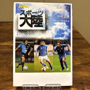 NHKスポーツ大陸 〔2〕 NHK「スポーツ大陸」制作班/編
