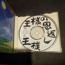 王様の恩返し　王様　CD_画像2