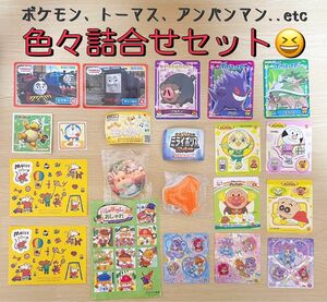 シール　カード　詰合せ　アンパンマン　ポケモン　ゾン太　メイシー　トーマス　プリキュア　ドラえもん　ミライポリス　モルカー　セット