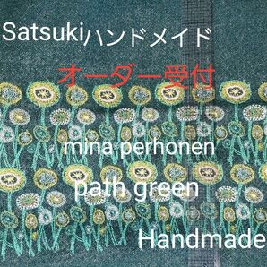 《オーダー受付》ハンドメイド ミナペルホネン path green コンビトート小orプランプバック小
