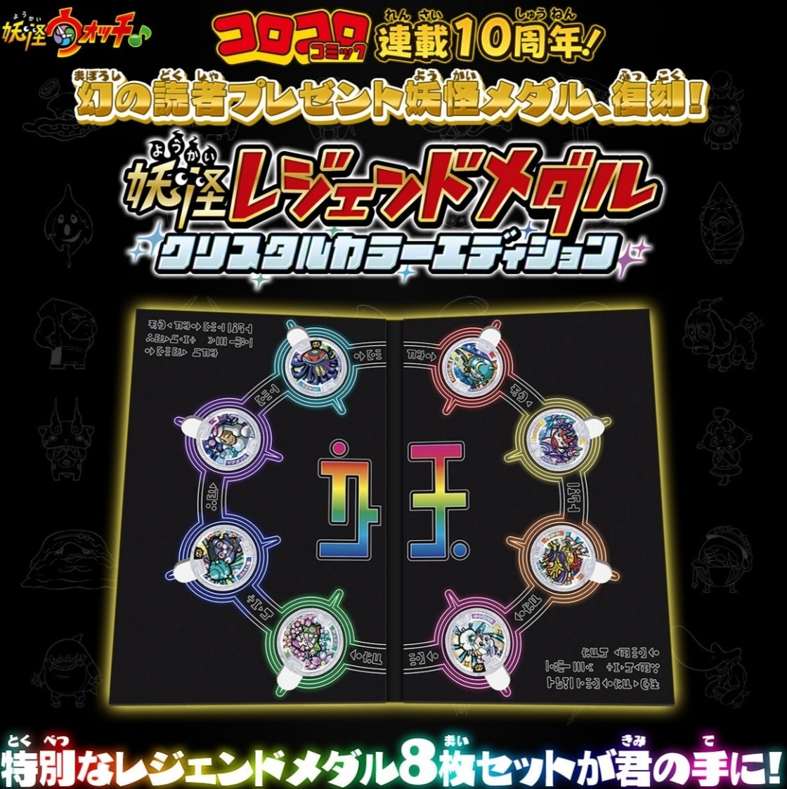 妖怪ウォッチ サマーニャンボ レジェンド セット(品) (shin-