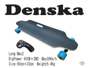 Denska Long 爆速! 電動スケートボード（電スケ）新型リモコン4スピードモード　 ストロングモーター400W×2WD　最高速30km/h 　PSE適合