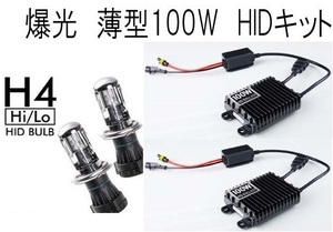 . light! 100W H4 HI/LO sliding type 3000K( coating ) HID kit relay Harness attaching new goods * unused * with guarantee 