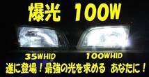 爆光！ 100W H3 6000K HIDキット リレーハーネス付き 新品・未使用・保証付き_画像5