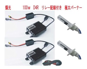 爆光！ 100W D4R 6000K HIDキット リレーハーネス付き 新品・未使用・保証付き