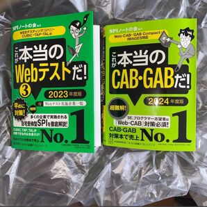 これが本当のWebテスト CAB・GAB SPIノートの会