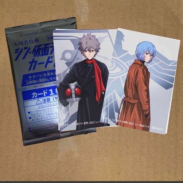 シン・仮面ライダー　入場者プレゼント　仮面ライダーカードE 渚カヲル　綾波レイ　2枚セット＋未開封1パック