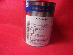 信越化学　ペインター20 未使用長期保管品ジャンク現状渡し