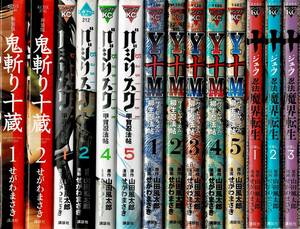 せがわまさき 山田風太郎 講談社 ヤンマガKC 14冊セット 鬼斬り十蔵 バジリスク 甲賀忍法帖 Y十M 柳生忍法帖 十 忍法魔界転生 14冊まとめて