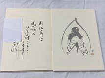 665A/観音さまの本 殿村進 サイン入 平成3年初版 定価2000円 絵馬龍 長期保管品_画像2