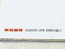 13004/家庭画報 2020,1月号付録 2020年 東京美景カレンダー 保管品_画像3