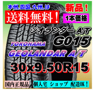 １本価格 送料無料 ヨコハマ ジオランダー A/T G015 30ｘ9.50R15 LT 104S OWL 国内正規品 GEOLANDAR 個人宅 ショップ 配送OK 30 9.50 15