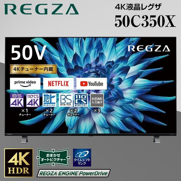 B232-35575-1△ TOSHIBA 東芝 4K液晶テレビ REGZA 50C350X 50インチ