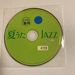 夏うた JAZZ ゆず 大塚愛 松任谷由実 桑田佳祐 TUBE JITTERIN' JINN 夏川りみ JUDY AND MARY キマグレン 井上陽水 ニュー・ロマン・トリオ