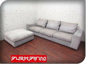 ■美品/FLEXFORM/フレックスフォルム/イタリア最高級/GROUNDPIECE/ラグジュアリー/モダン/3人掛けソファ＋オットマンセット/287万/smm7987m